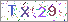 ������s���ҽX