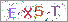 ������s���ҽX