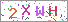 ������s���ҽX