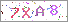 ������s���ҽX