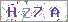 ������s���ҽX