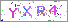 ������s���ҽX