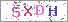 ������s���ҽX